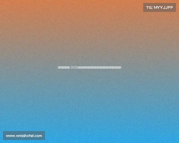 贵州赛事带动经济-2025贵州国际马拉松赛事：穿越喀斯特地貌体验民族风情挑战自我极限