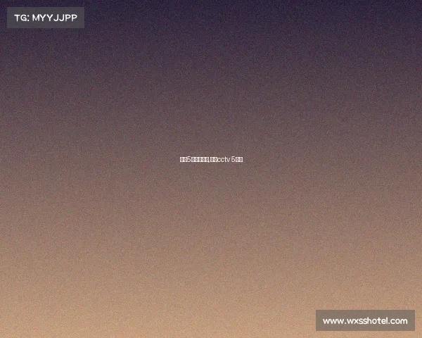 央视5套赛事直播,央视cctv 5直播