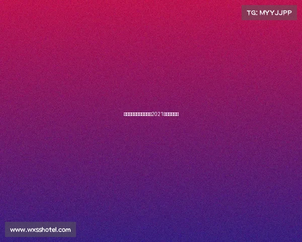 中网之后还有什么赛事、2021年中网还有吗